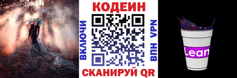 купить наркотики цена  Куйбышев  Кодеиновый сироп Lean Purple Drank 